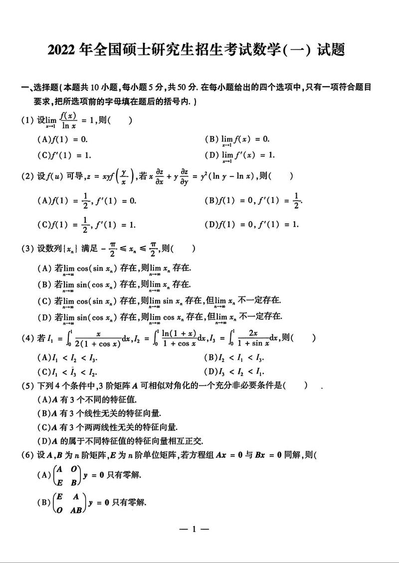 复旦数学考研初试考什么？-图2