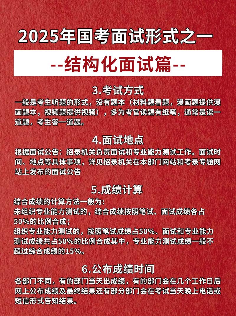 国考2025面试如何高效交流？-图2