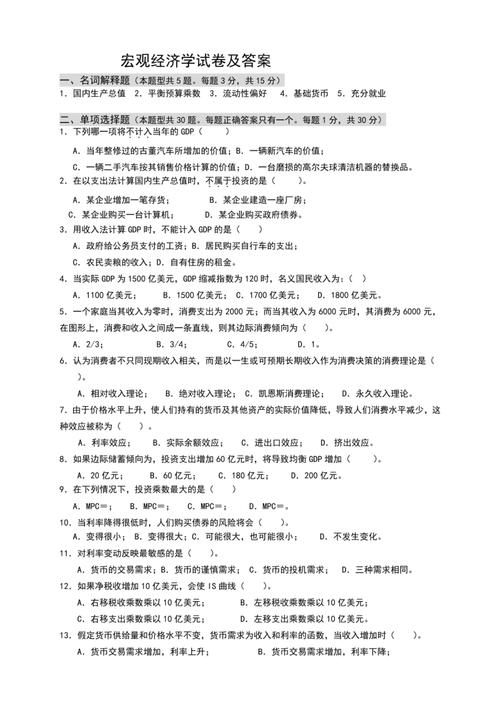 南开大学宏观考博真题重点难点有哪些？-图1