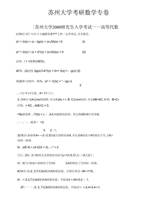 苏州大学考博真题如何高效备考？-图1