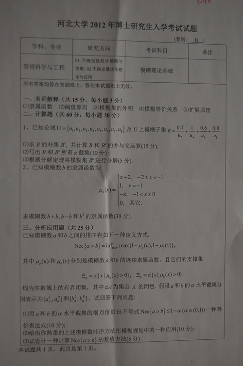 河北大学历史考博真题考什么？-图2