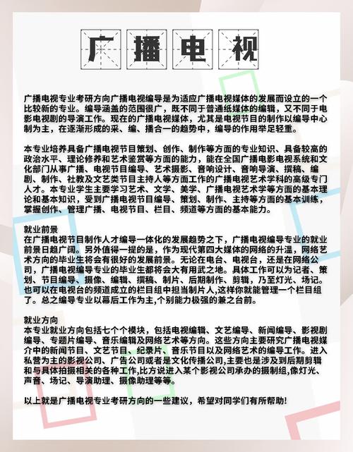 广播电视编导考研代码是多少？-图1