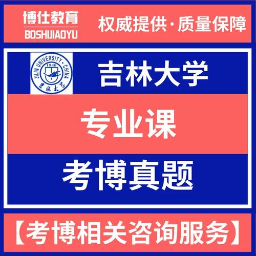 吉林大学马院考博真题有何特点？-图1