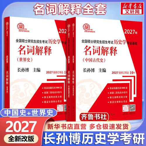 历史考研名词解释有哪些？-图1