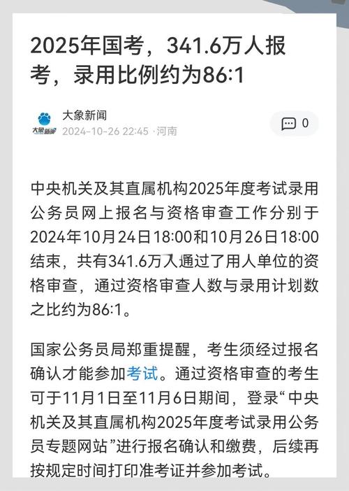 2025国考报名成功后接下来要做什么？-图2