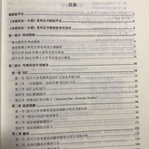 四川大学考博英语论坛有何备考秘籍？-图3