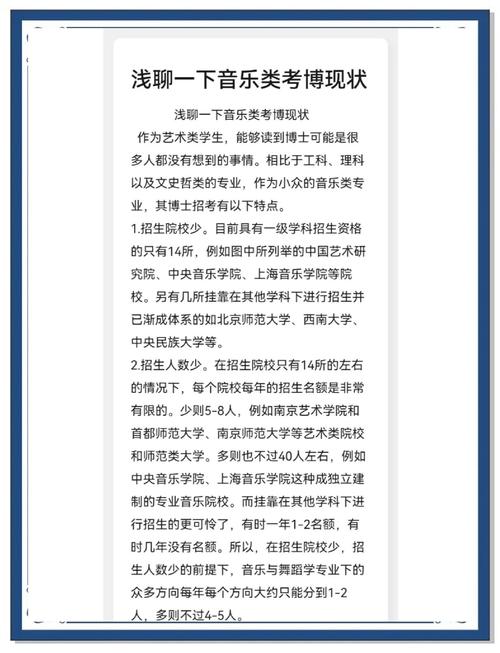 中央音乐学院考博，备考有何关键？-图1