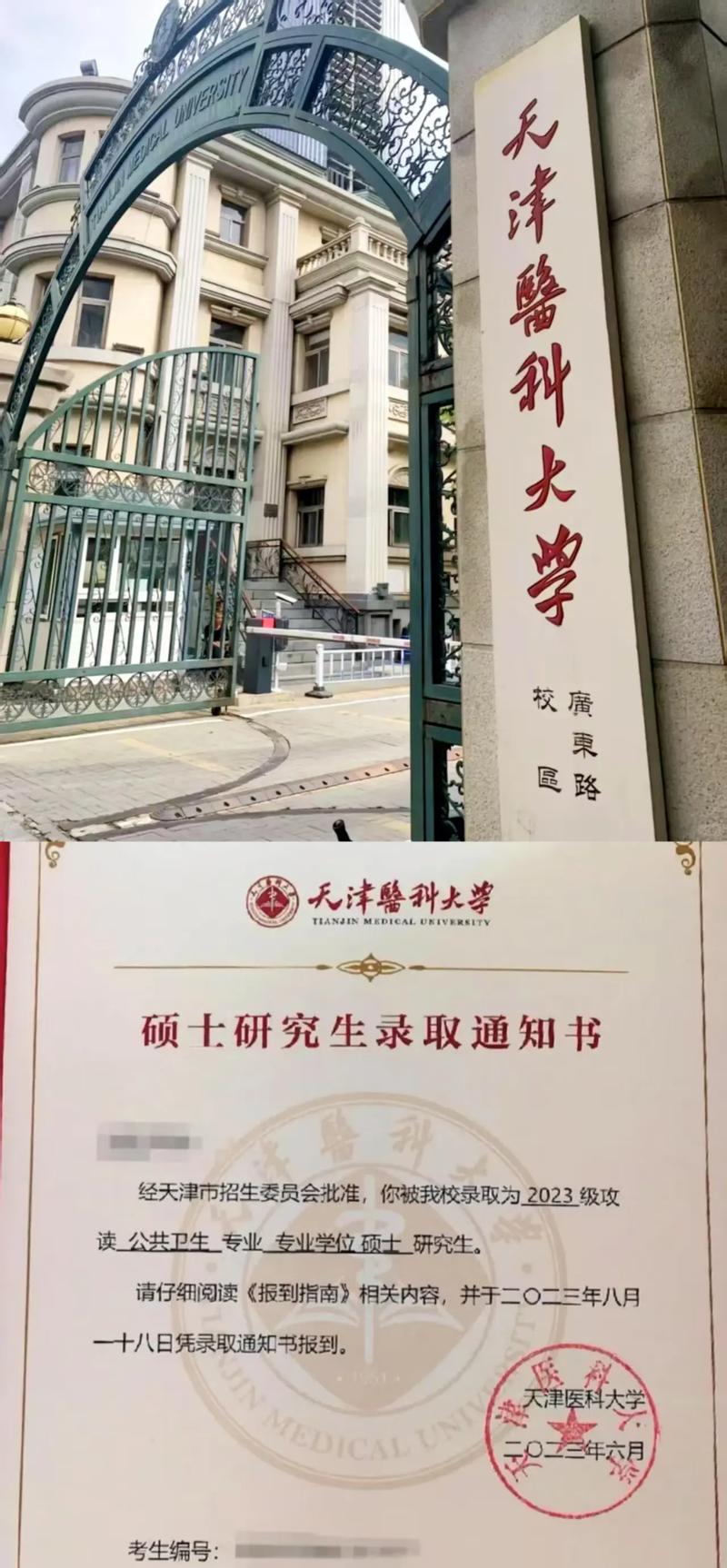 考博报名天津医科大学-图1
