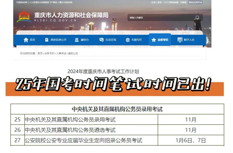 2025国考笔试确认-图1