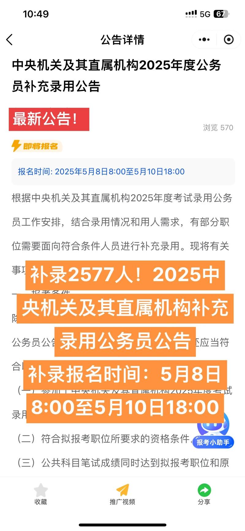 2025国考公告啥时候出？-图2
