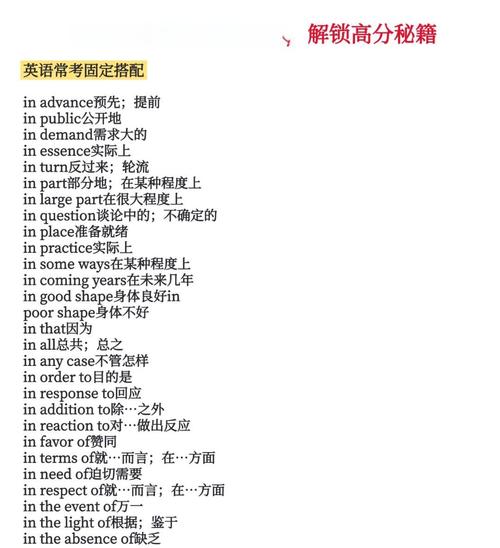 考研英语固定搭配有哪些常考考点？-图3