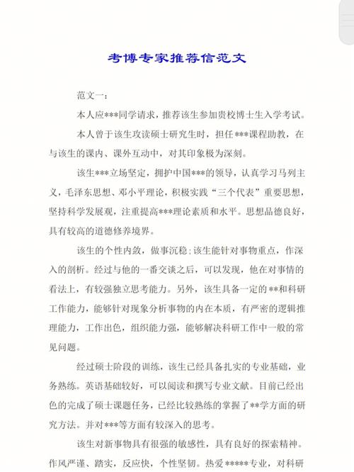 考博教授推荐信怎么要？关键点有哪些？-图2