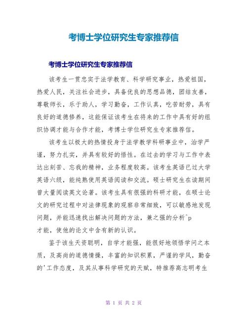 考博教授推荐信怎么要？关键点有哪些？-图1