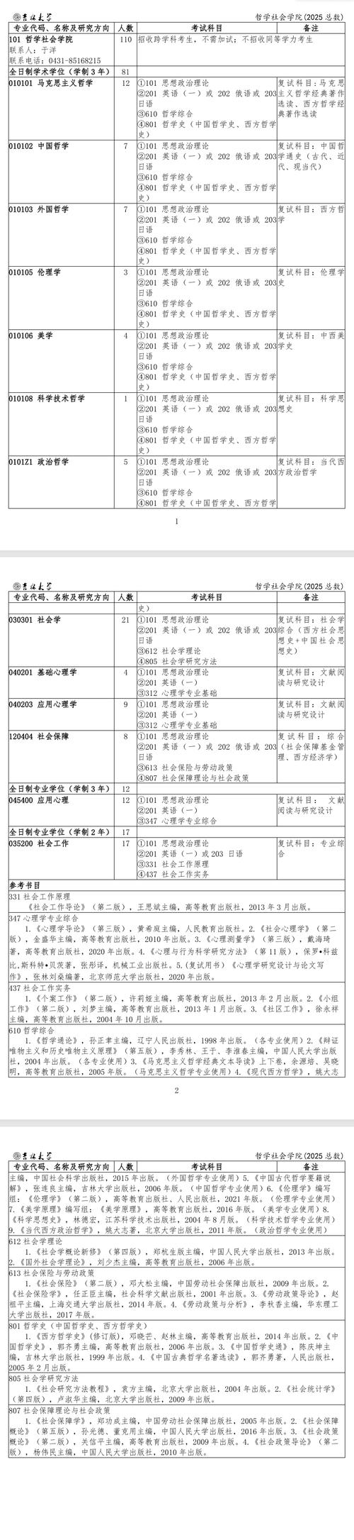 吉林大学日语笔译考研如何备考？-图1