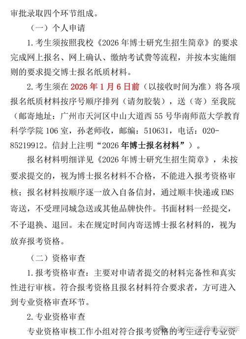 华南师范大学考博招生何时开始？-图1