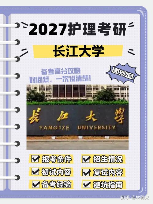 长江大学护理考研复试考什么？-图1