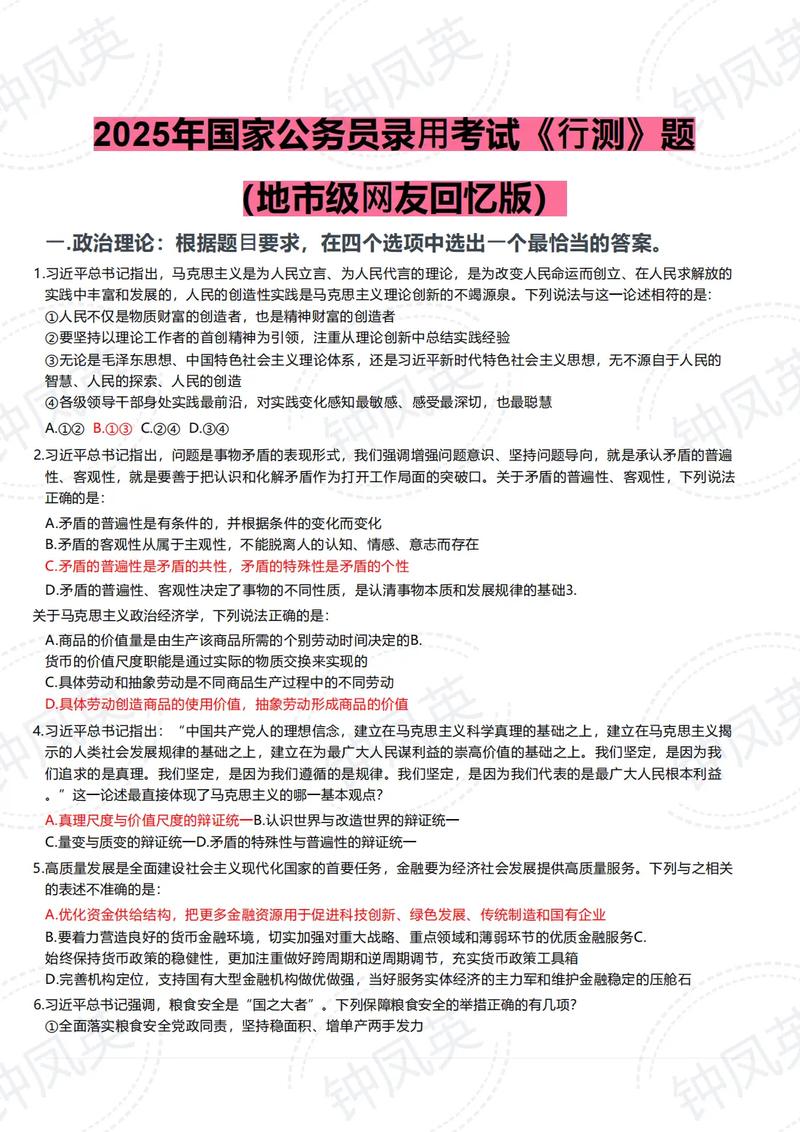 2025国考伦理判断-图2