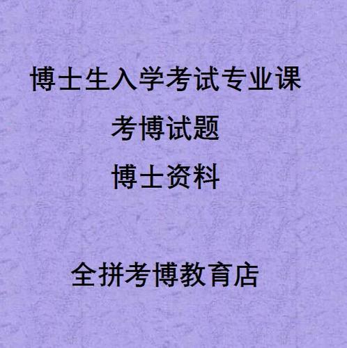 苏大二外考博真题难度如何？-图2