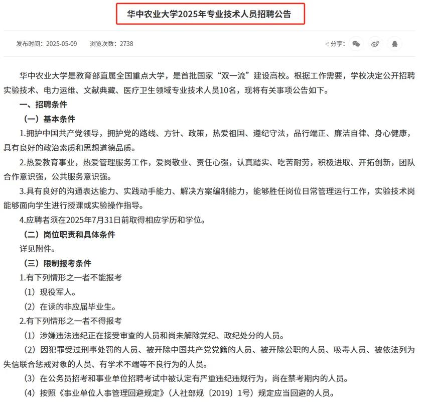 华中农业大学考博报名何时开始？-图2