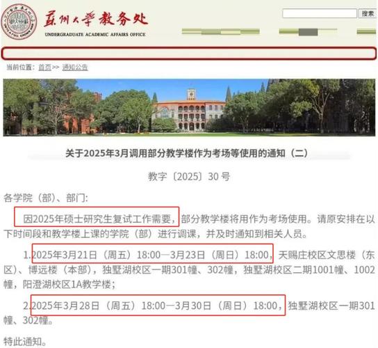 苏州大学考研复试几时开始？-图1