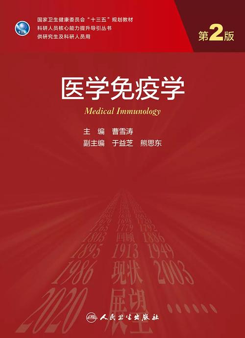 考博免疫学A指定教材是哪本？-图1