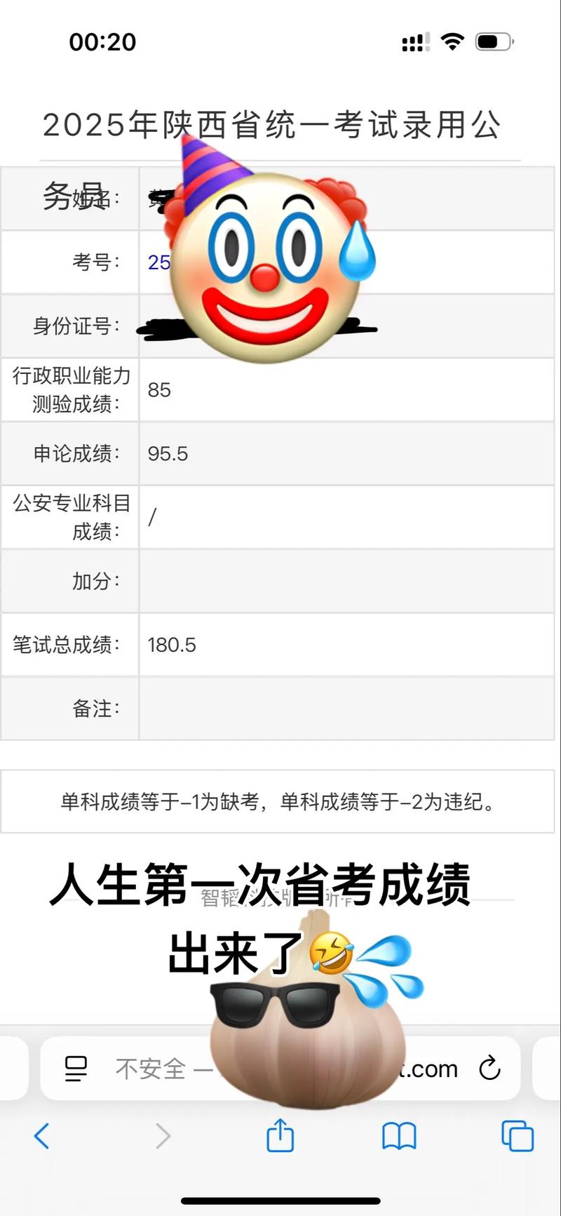 2025国考合格线是多少？-图2