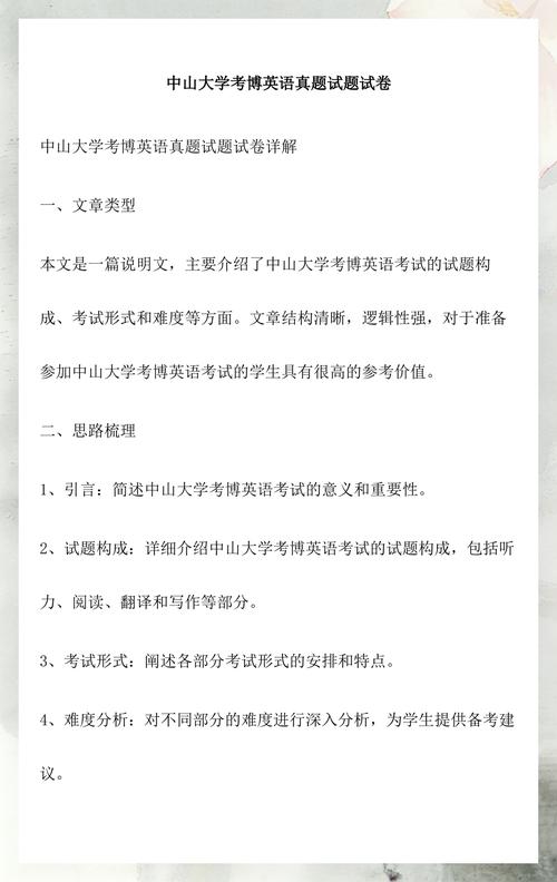 中山大学考博英语难度如何？-图1