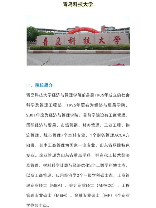 青岛科技大学考博难度如何？-图1