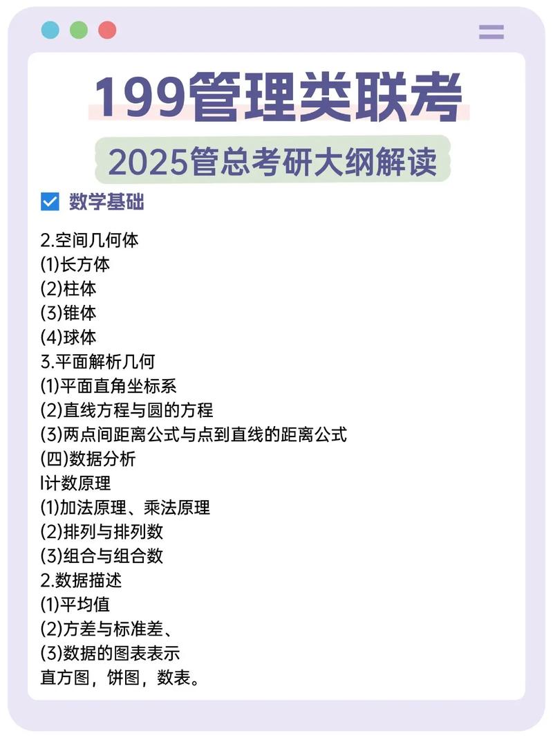 199管理类考研大纲有何新变化？-图1