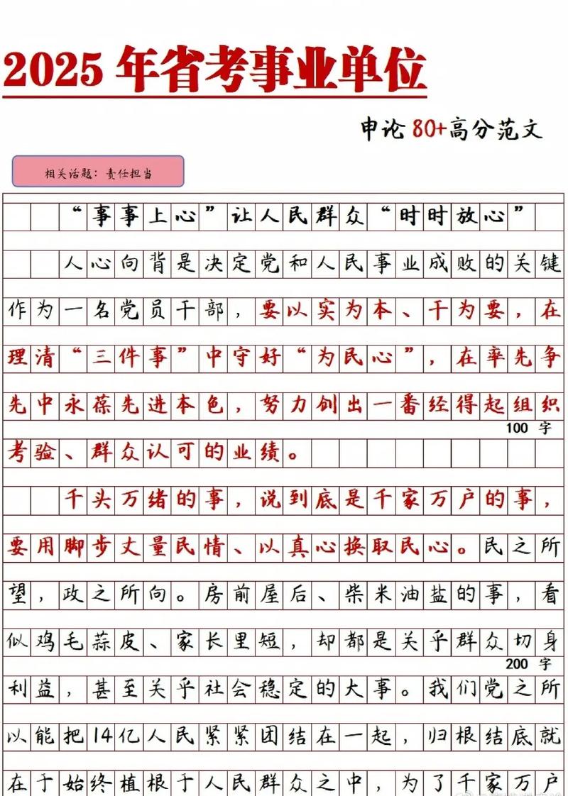 2025国考申论范文如何高效备考？-图1