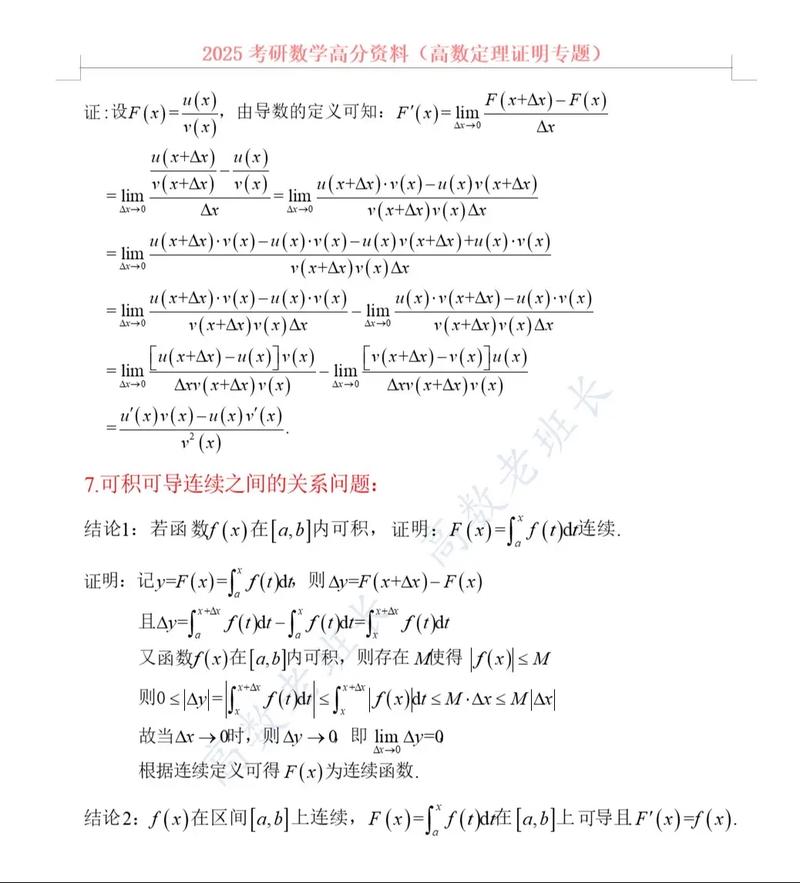 考研高数定理证明怎么学？-图1