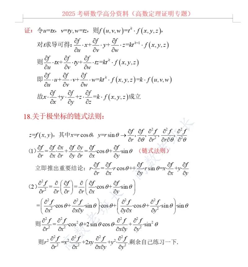 考研高数定理证明怎么学？-图2