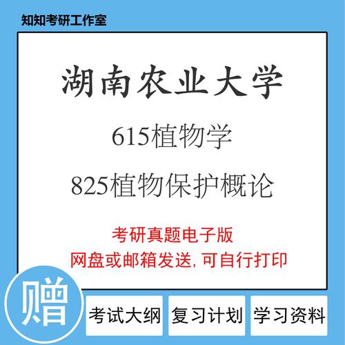 湖南农大植物保护考研如何备考？-图2