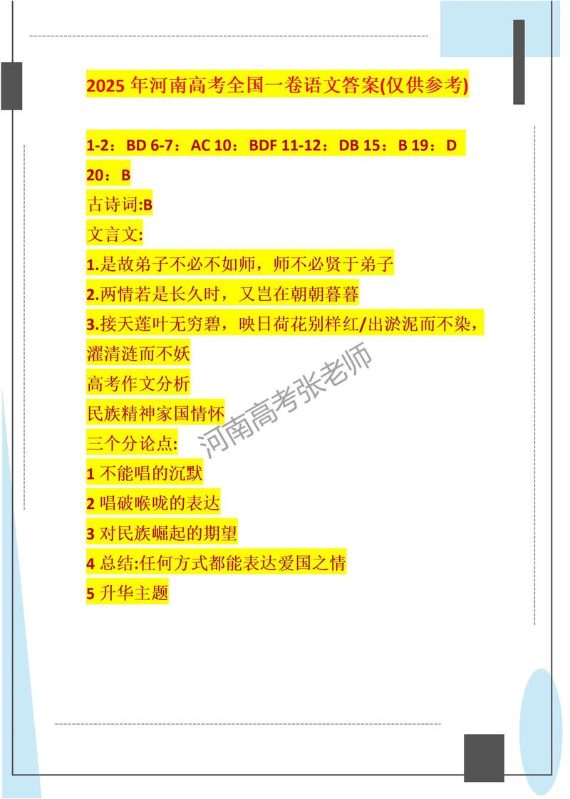 2025国考答案何时公布？-图1