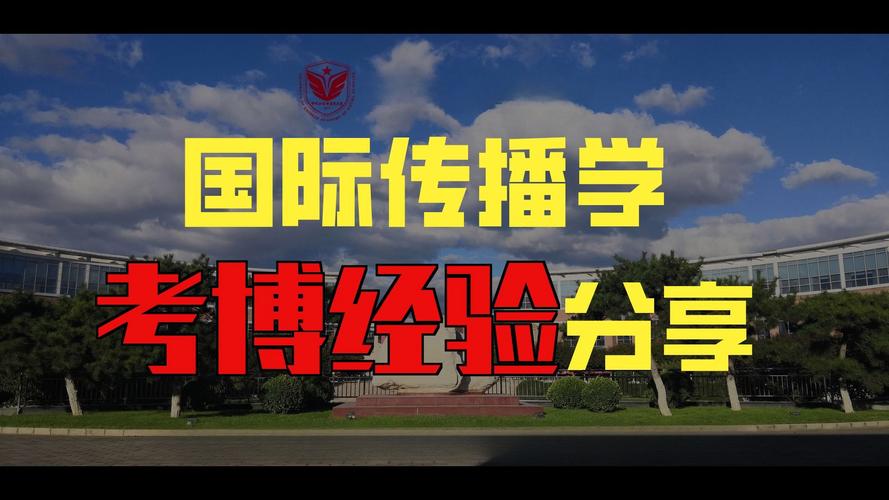 中国社科院语言学考博有何备考要点？-图2