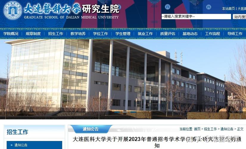 大连医科大学考博章程-图2
