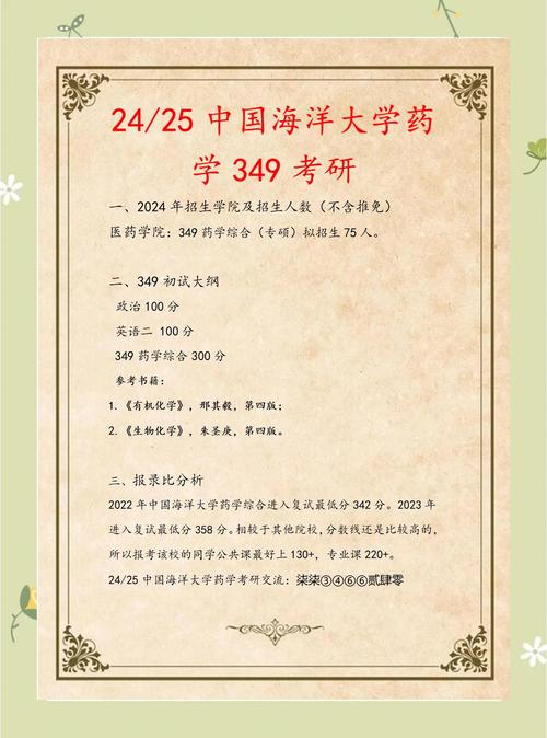 海洋药学考研方向有哪些可选？-图1