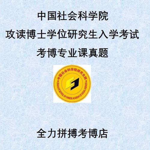 上海社科院经济史考博有何备考要点？-图2