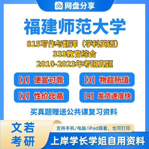 福建师大学科英语考研如何备考？-图1