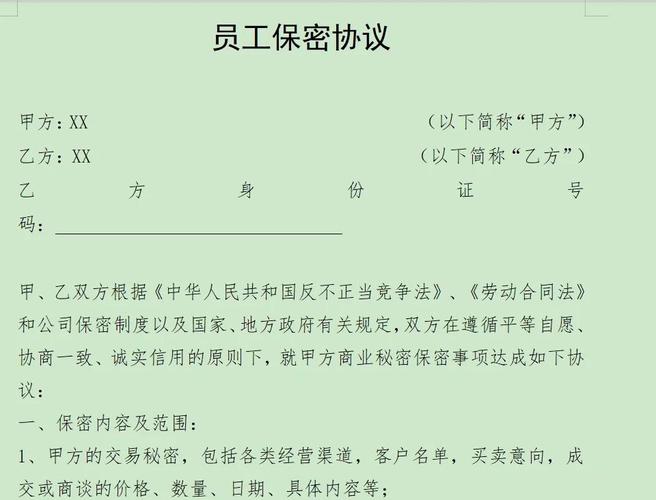 国考 面试 保密协议-图2