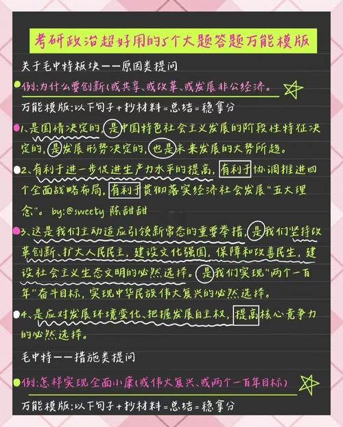 考研政治大题背哪些重点？-图1