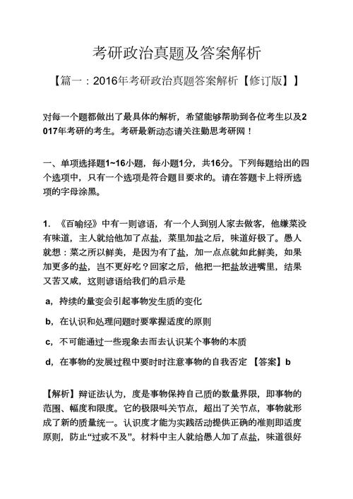 考研政治大题背哪些重点？-图2