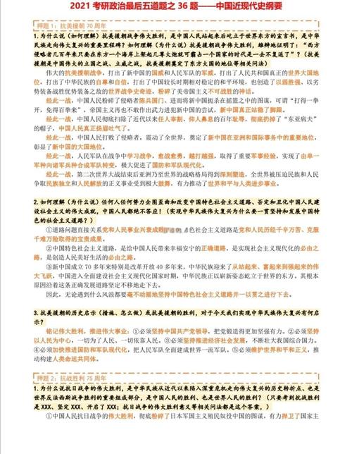 考研政治大题背哪些重点？-图3