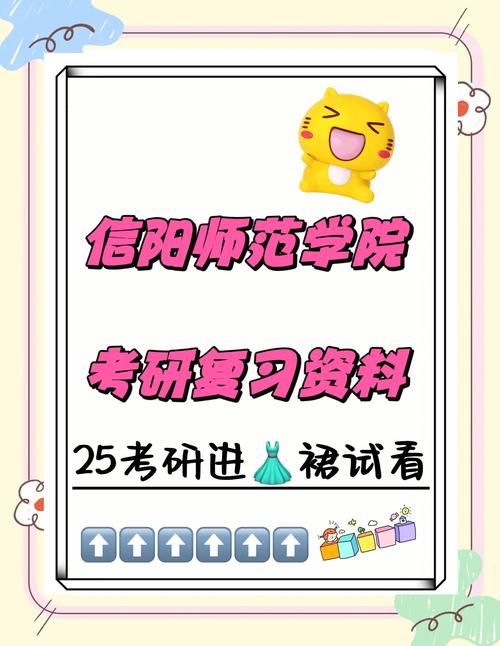 信阳师范学院考研文学，如何高效备考？-图2