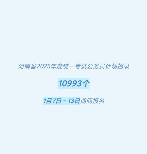 2025国考河南报名人数多少？-图3