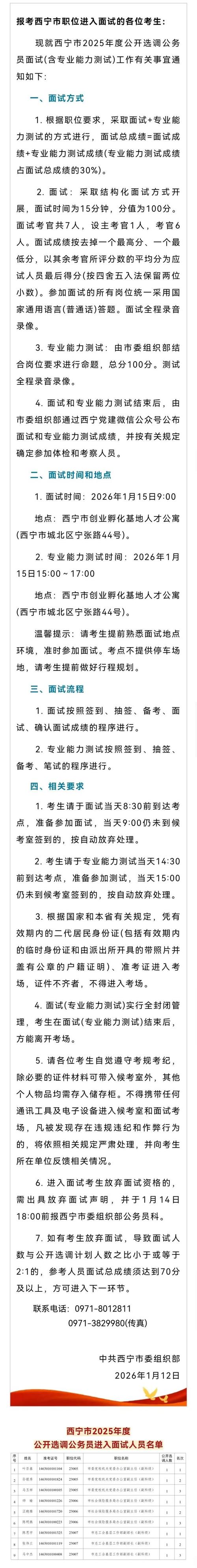 2025湛江国考面试怎么准备？-图1