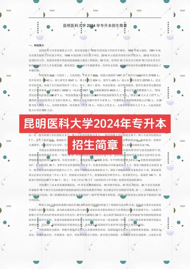 昆明医科大学考博科目有哪些？-图3