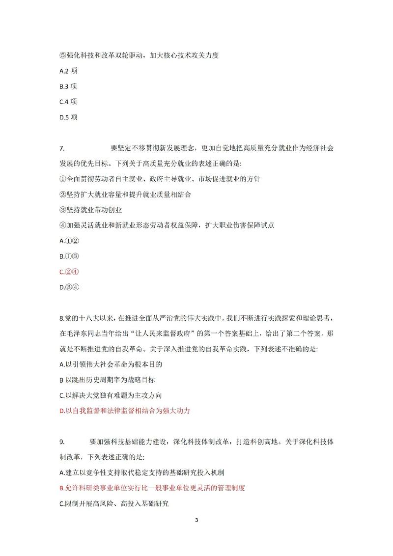 2025国考难度究竟如何？-图2