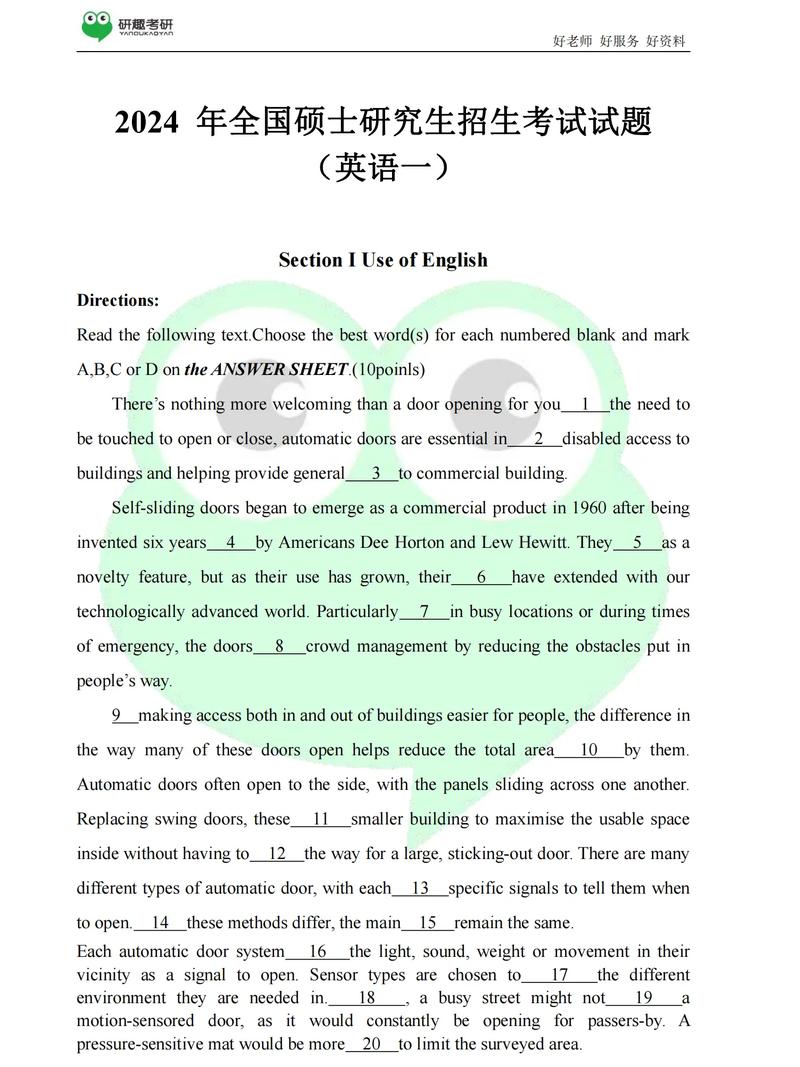 2025考研英语一真题答案及解析？-图1