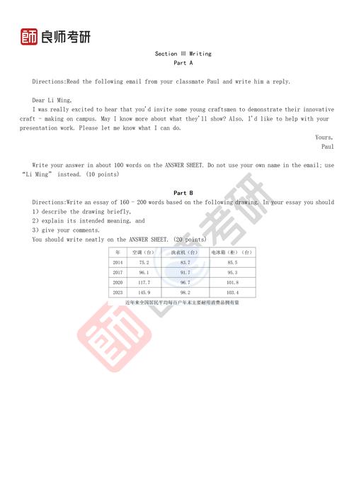 2025考研英语一真题答案及解析？-图2